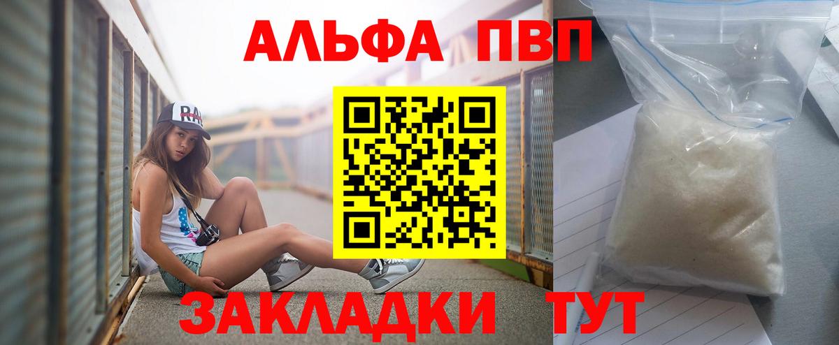 Alpha-PVP Соль Камышин