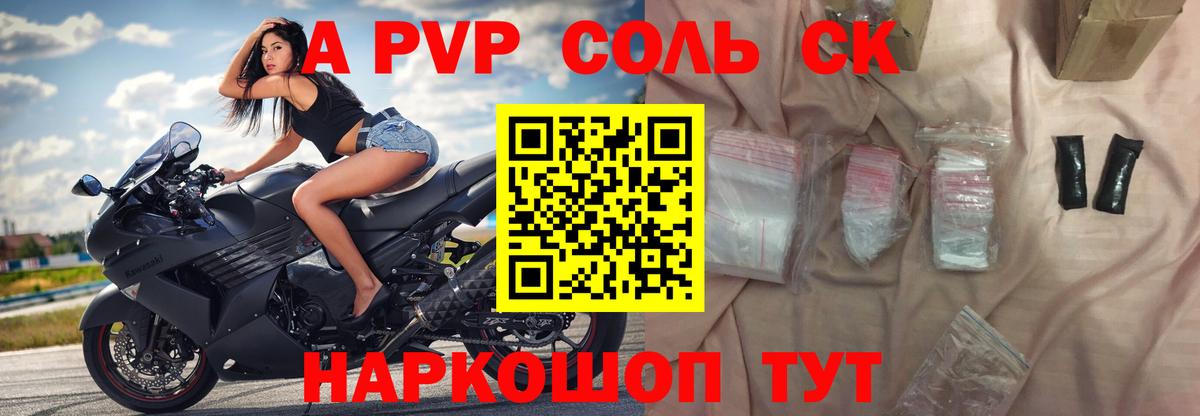 закладка  Вход с VPN  A PVP  Альфа ПВП СК  А ПВП крисы CK  Камышин  А ПВП крисы CK 
