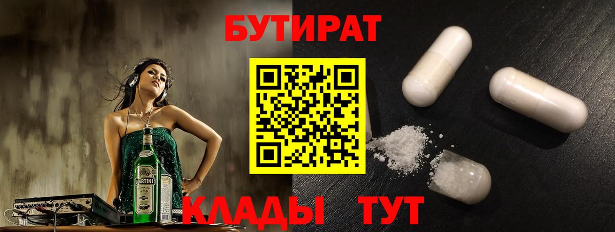 БУТИРАТ BDO 33% Камышин