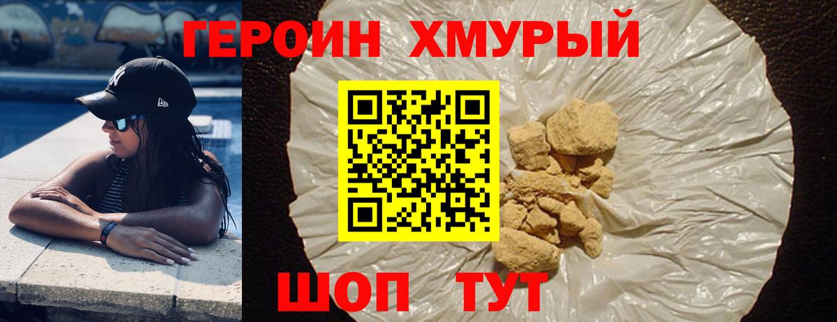 ГЕРОИН герыч Камышин