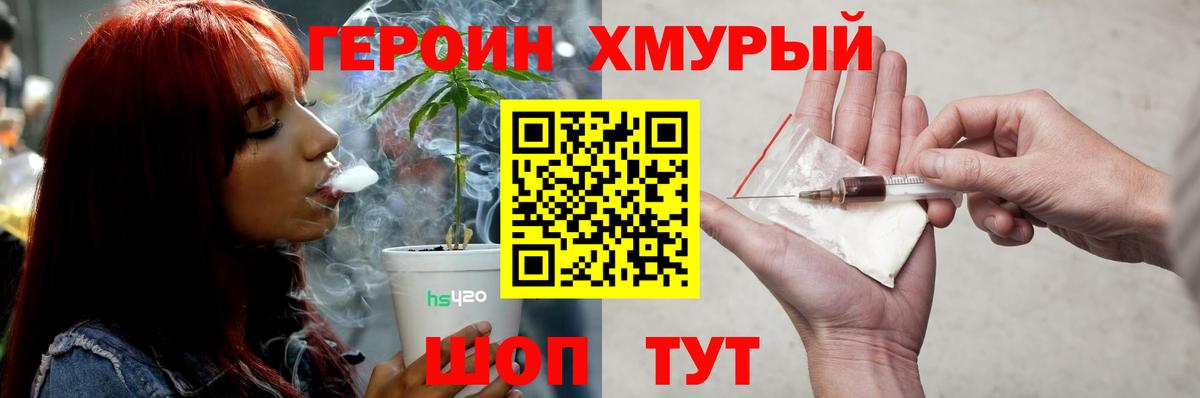 ГЕРОИН  ГЕРОИН хмурый  Вход с VPN  Камышин 