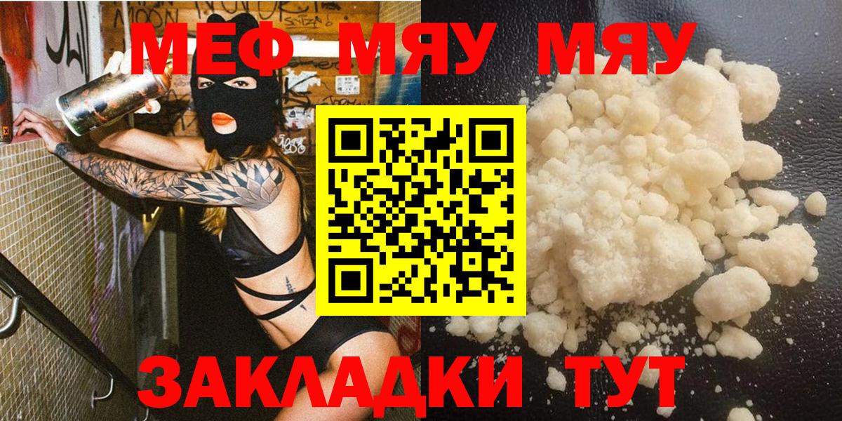 Камышин  Меф 4 MMC  Меф  МЯУ-МЯУ VHQ  Вход с VPN  Меф 