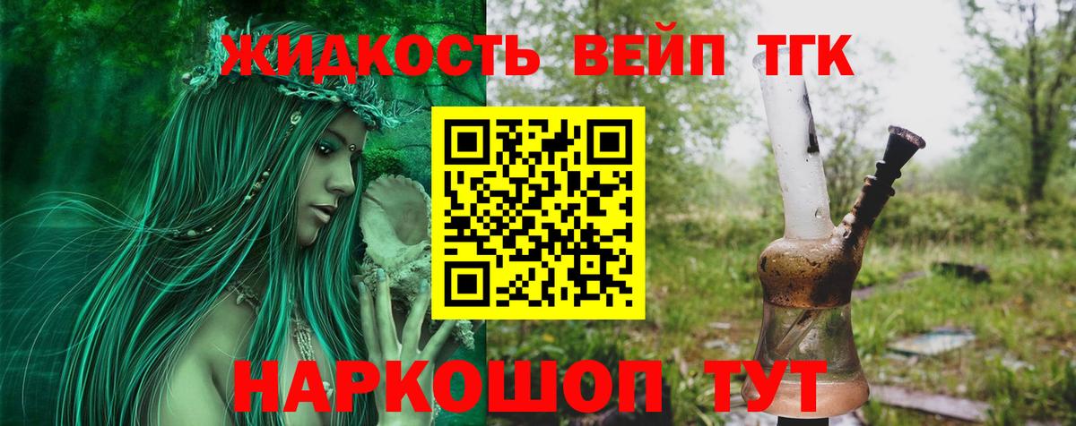 Дистиллят ТГК вейп с тгк Камышин